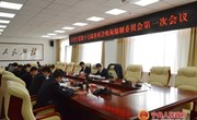 中共宁县第十七届委员会机构编制委员会第一次会议召开