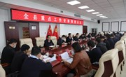 宁县重点工作安排部署会议召开
