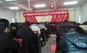 良平镇召开春节期间重点工作安排部署会