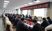 宁县委全面依法治县委员会第五次会议召开