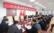 冯毅主持召开十八届县政府第4次常务会议