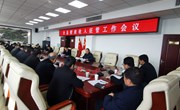 段军亮主持召开宁县财政收入征管工作会议