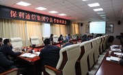 保利通信集团宁县考察座谈会召开
