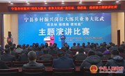 宁县举行乡村振兴“岗位大练兵 业务大比武”“亮目标、强措施、提效能”主题演讲比赛