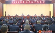 2022年宁县公安工作会议召开