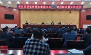 宁县春季造林绿化暨苗木占用耕地问题化解工作会议召开