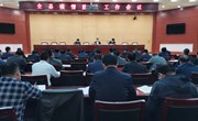 宁县疫情防控工作会议召开