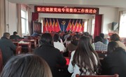 新庄镇召开撂荒地专项整治工作推进会