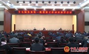 十七届县委第一轮巡察工作动员部署会议召开