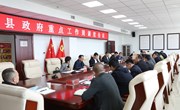 冯毅主持召开县政府重点工作周调度会议