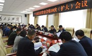 段登云主持召开十七届县委常委会第10次（扩大）会议