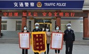 民警姚铮辉见义勇为救助落水儿童获赠锦旗