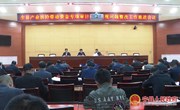 宁县产业扶持带动资金管理使用情况专项审计调查发现问题整改工作推进会议召开