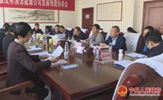 县政协召开破解甘肃德茂祥清洁能源公司发展难题协调会