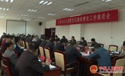 宁县司法行政暨党风廉政建设工作推进会议召开