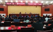 宁县召开“五一”期间全县疫情防控城乡社区管控工作会议