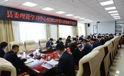 宁县委理论学习中心组召开2022年第六次集体学习会议