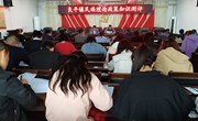 良平镇召开民族理论政策知识测评会