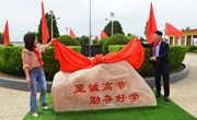 宁县长官小学举行校训碑落成及捐资助学仪式