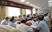 宁县“稳经济、抓项目、扩投资”项目谋划专题会议召开