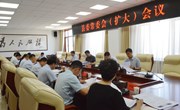 宁县委常委会（扩大）会议召开
