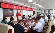 冯毅主持召开十八届县政府第11次常务会议