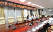 中共宁县委机构编制委员会2022年第二次会议召开