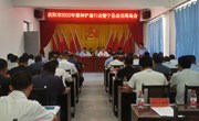 庆阳市2022年禁种铲毒行动暨宁县动员启动会召开