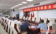 冯毅主持召开县政府重点工作周调度会议