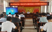 学习贯彻省第十四次党代会精神县委宣讲团在湘乐盘克开展宣讲报告