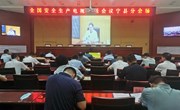 宁县组织收听收看全国安全生产电视电话会议