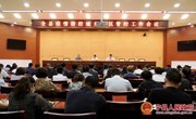 宁县疫情防控城乡社区管控工作会议召开