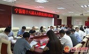 宁县十八届人大常委会第六次会议召开
