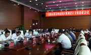 宁县陇东煤炭物流园区规划设计方案论证会议召开