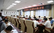 宁县委教育工作领导小组会议召开