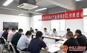 冯毅主持召开宁县食用菌全产业链项目工作推进会