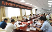 宁县委理论学习中心组召开2022年第十次集体学习会议