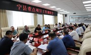 宁县重点项目工作调度会议召开