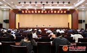 张金峰主持召开宁县纪检监察重点工作推进会议