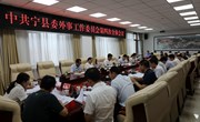 段登云主持召开宁县委外事工作委员会第四次全体会议