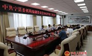 段登云主持召开中共宁县委机构编制委员会2022年第三次会议 