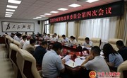段登云主持召开县委全面深化改革委员会第四次会议
