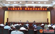 十七届县委第二轮巡察工作动员部署会议召开