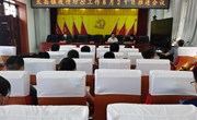 太昌镇召开疫情防控工作推进会
