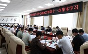 宁县委理论学习中心组2022年第十一次集体学习会议召开