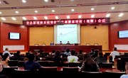 宁县新冠肺炎疫情防控流调溯源培训（视频）会议召开