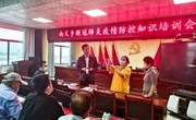 南义乡召开疫情防控业务培训会