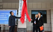 宁县国有资产事务中心正式挂牌成立
