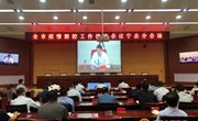 宁县组织收听收看全市疫情防控工作调度视频会
