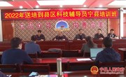 2022年送培到县区科技辅导员宁县培训班开班